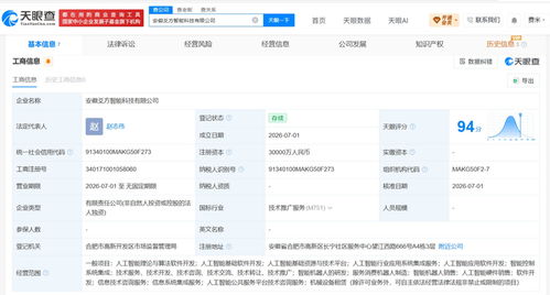 科大讯飞斥资3亿成立爻方智能科技，深耕AI应用软件开发